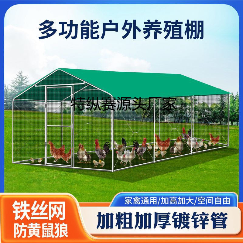 遮雨棚防雨笼 搭建户外挡风防晒骨架 鸡棚家禽养殖鸽笼鸡笼子棚