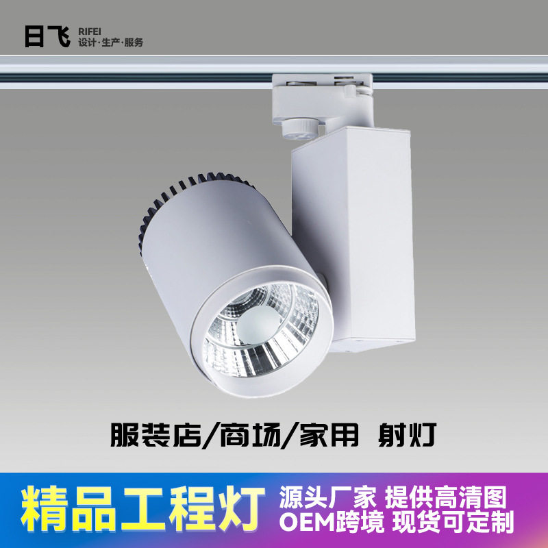LED明装导轨灯COB服装店商场轨道灯射灯展厅商用滑轨灯厂家批发