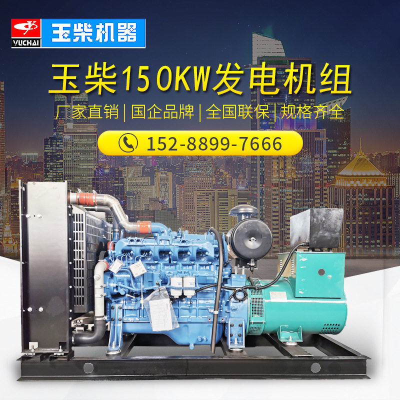 玉柴股份100KW柴油发电机组120千瓦全自动150KVA纯铜无刷发电机