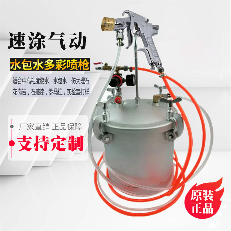 10L水包水多彩喷枪5L乳胶漆压力桶15L油漆涂料真石漆大理石喷漆枪