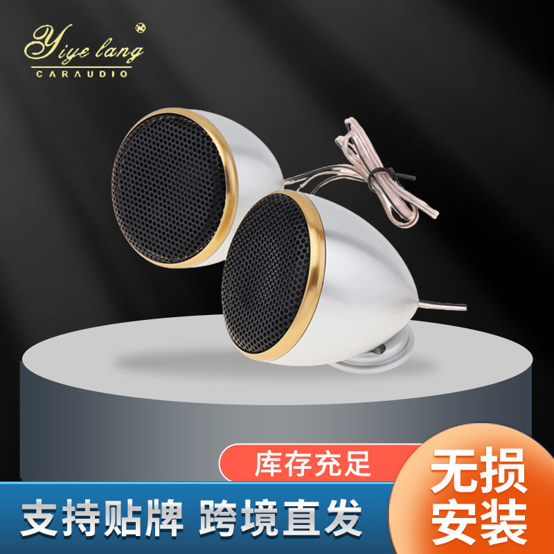 中音专业跨境直发汽车音响喇叭车载中置喇叭车载喇叭无损改装喇叭