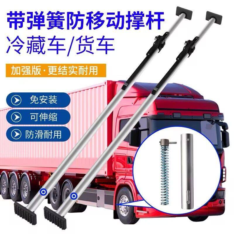 厢式货车货物支撑杆防滑杆撑杆厢式货车冷藏车伸缩杆4米2铝合金