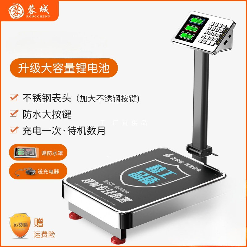 蓉城电子秤商用小型台秤100kg150公斤精准称重工业用300kg200磅秤