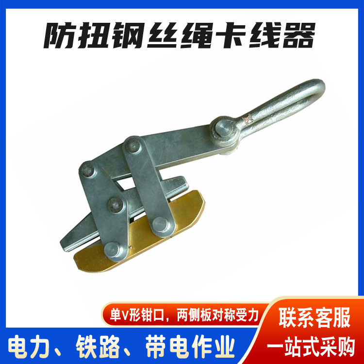 3吨钢丝绳卡线器多功能卡线器万能卡头卡线器日式卡线器