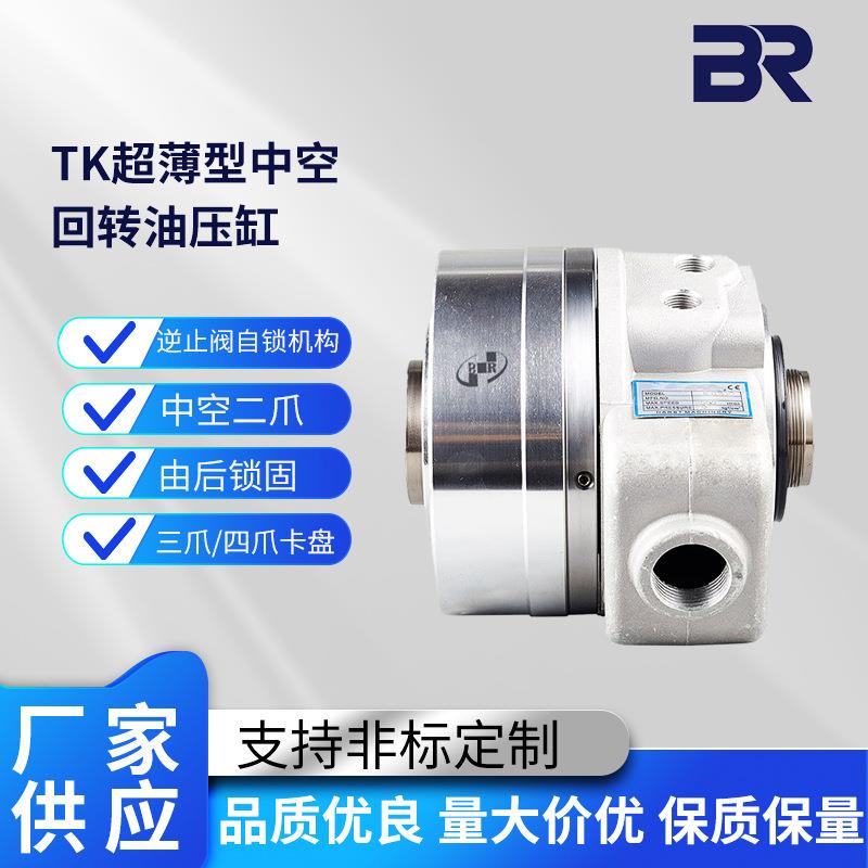 TK超薄型中空回转油缸搭配二三四爪液压卡盘数控机床配件液压缸
