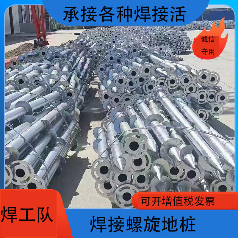 焊工队伍承接焊接螺旋地桩光伏支架钢管桩预埋件钢构箱变充电桩服