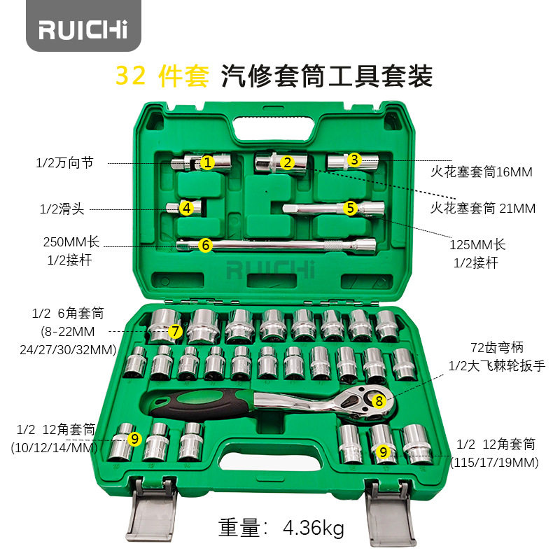 锐驰五金工具32件套筒扳手套装六角手动汽修机修工具快速套筒组套