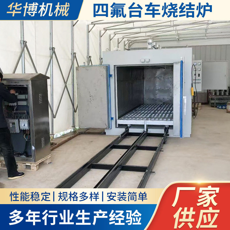 四氟台车烧结炉箱式高温烧结炉电阻烧结炉工业烤箱