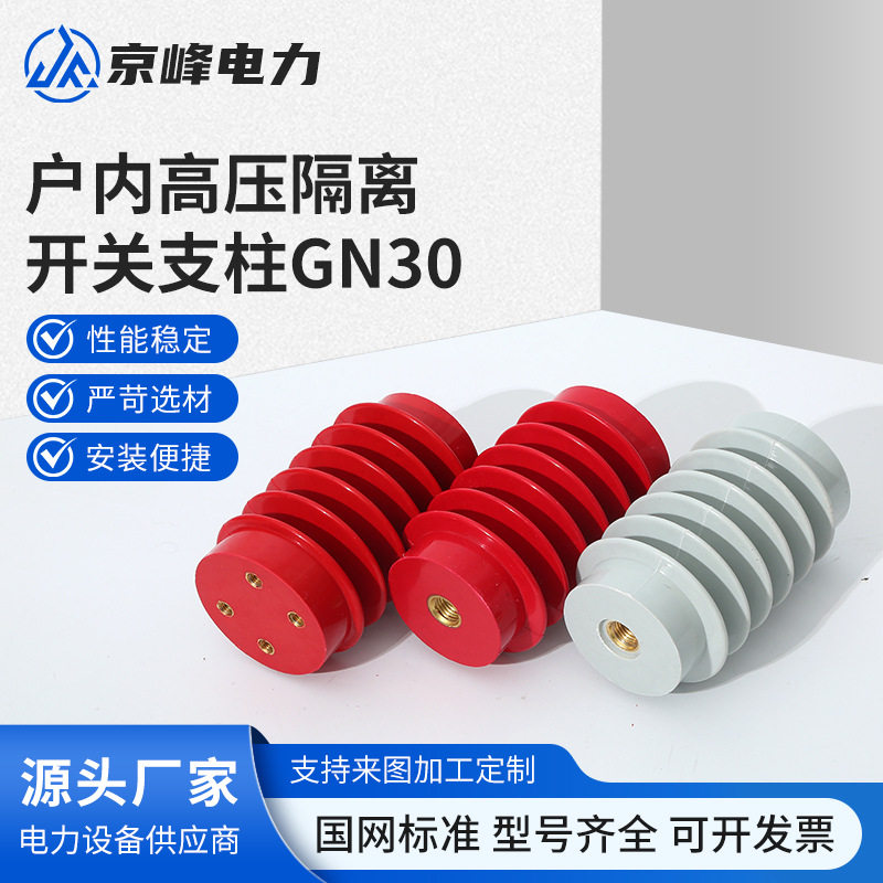 高压隔离开关高压支柱绝缘子ZJ-24Q/110*190环氧树脂高压支柱绝缘