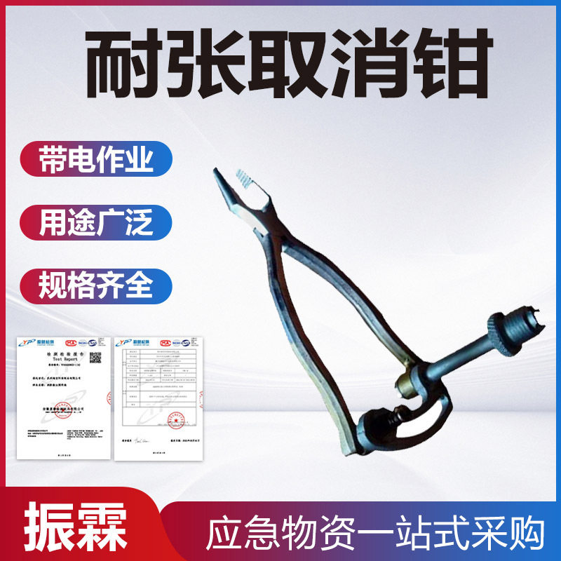 电力施工耐张取消钳更换瓷瓶开口销装拆器直线型取消钳钢制拔销钳