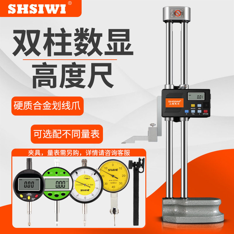 思为双柱数显高度卡尺0-500mm数显高度尺带手轮数显双柱高度尺