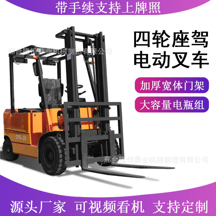 电动叉车2吨1吨小型液压堆高3吨1.5吨升降车装卸四轮座驾锂电叉车图片