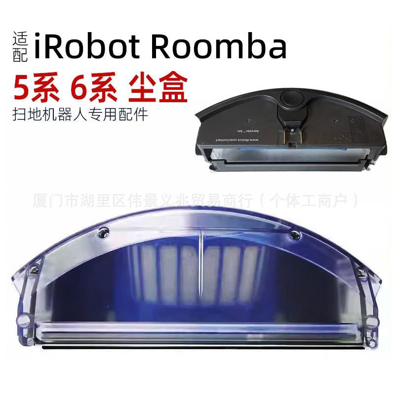 适配iRobot尘盒Roomba垃圾盒500/600系滤网 529 595 610 620 650