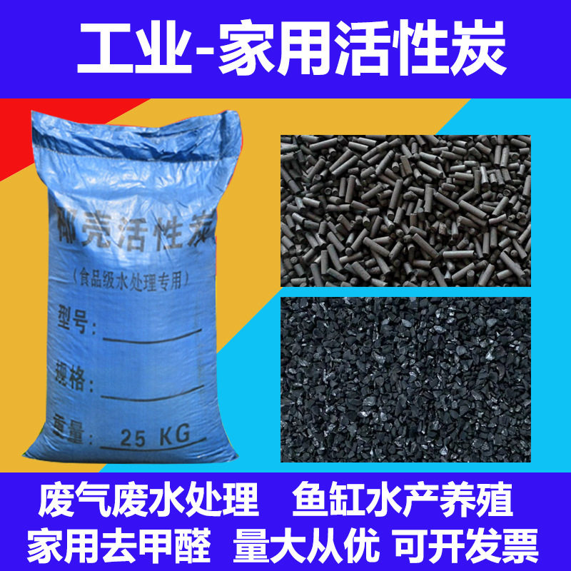 椰壳活性炭净水废气处理滤料工业污水过滤柱状炭脱色除臭吸附异物