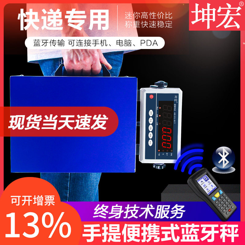 坤宏HTW-B6一体式便携式蓝牙电子秤快递专用手提秤蓝牙秤无线秤