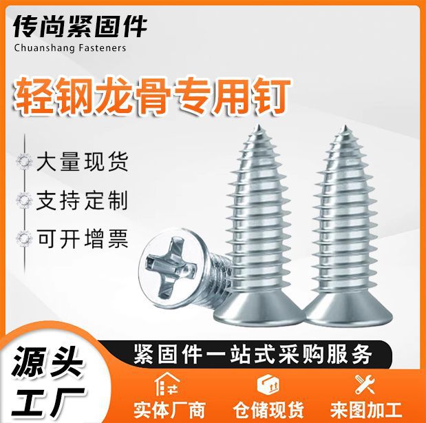 轻钢龙骨专用钉平头自攻螺丝细牙螺丝木工装修吊顶钉厂螺纹