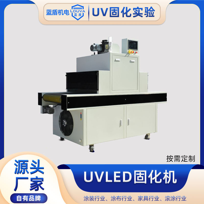 uvled灯固化机隧道炉uv光固机设备带式照射紫外线uv机订置速干