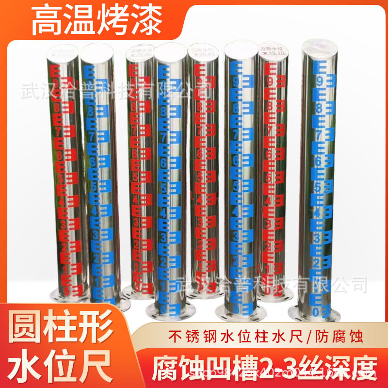 圆柱型水尺水位监测不锈钢水位尺刻度尺水库水文直观河道测量