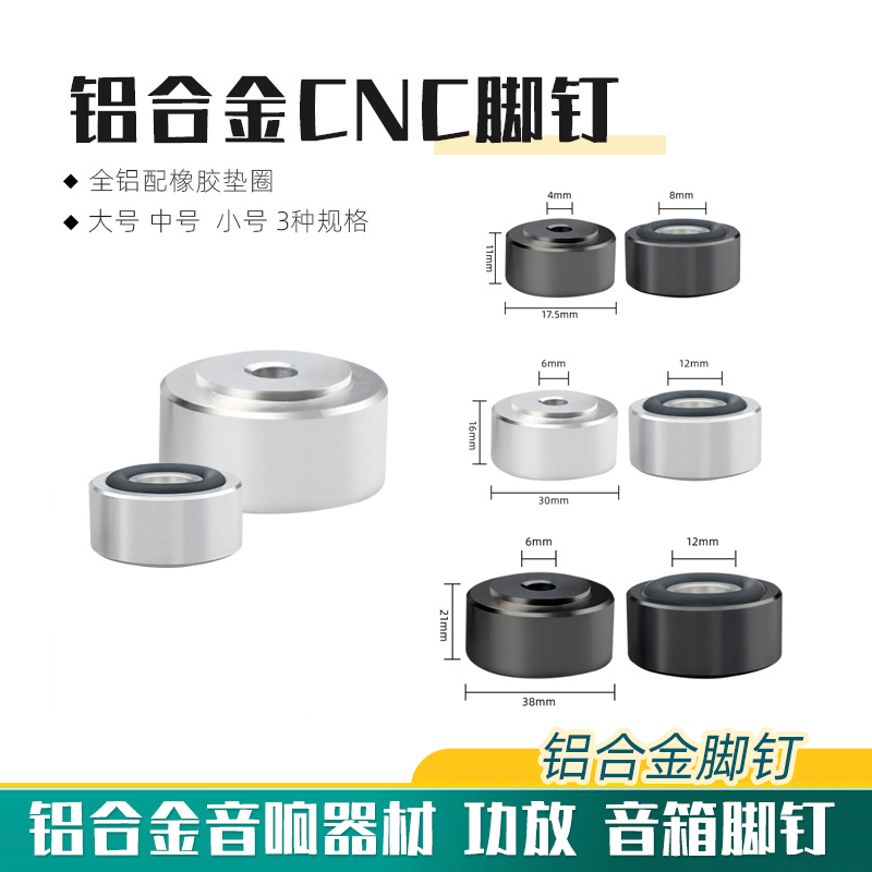发烧铝合金音响避震脚钉HiFi音箱器材配件减震脚垫书架箱功放解码