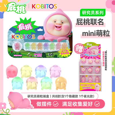 屁桃研究员系列含夜光款