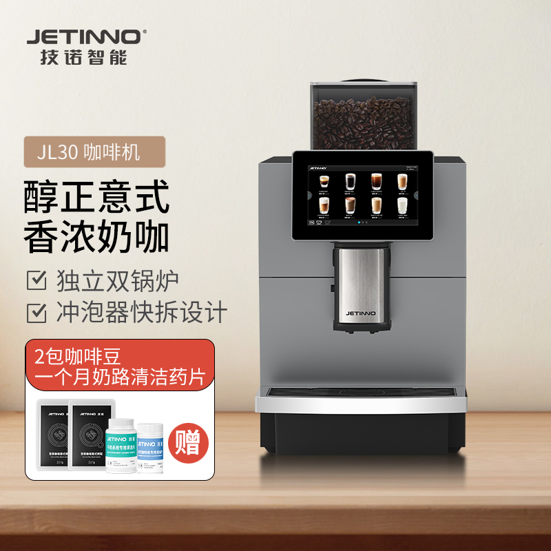 技诺咖啡机全自动JL30商务商用