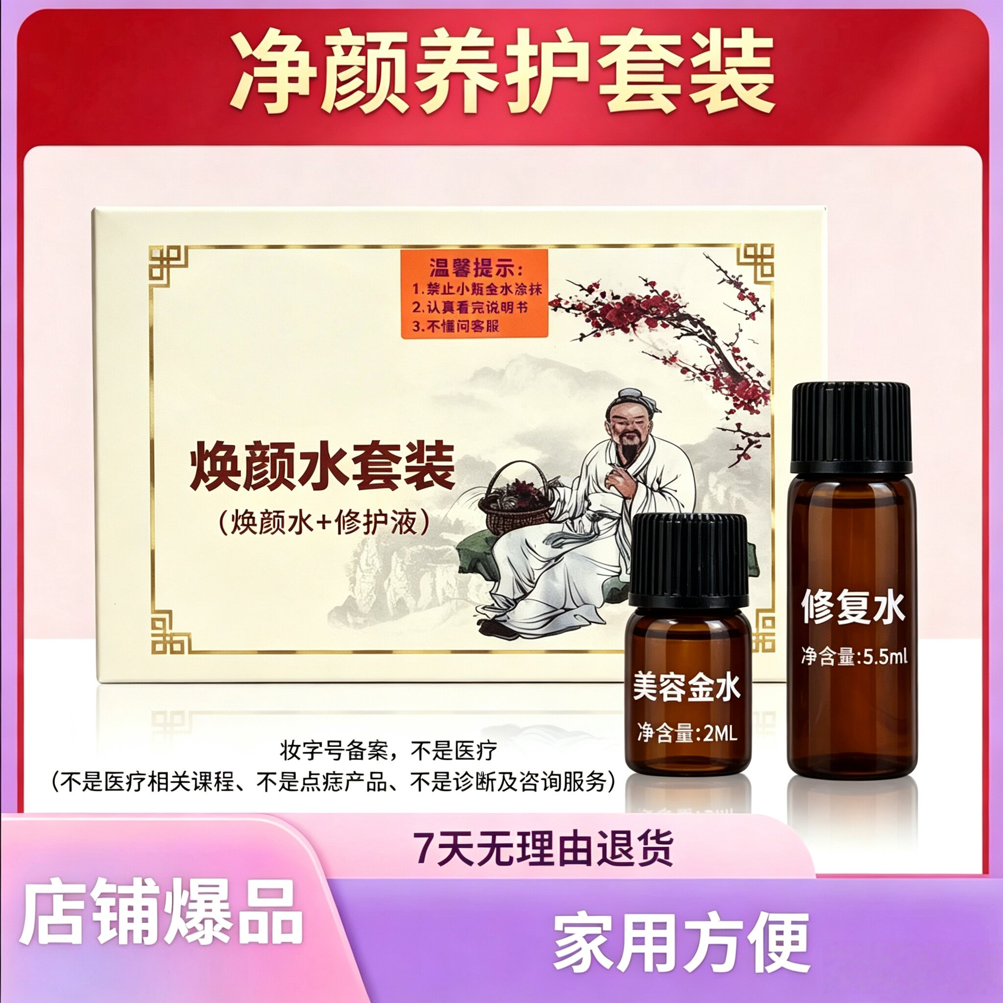 院线同款点斑水雀班晒班老年班美容金水修复液套装