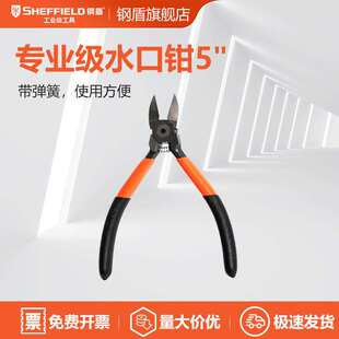 钢盾 6英寸 多功能专业级水口钳 家用工业塑料修边电子线剪5英寸