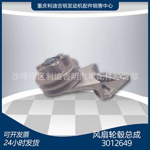 3012649风扇轮毂总成NT855发电机组配件 厂家直销