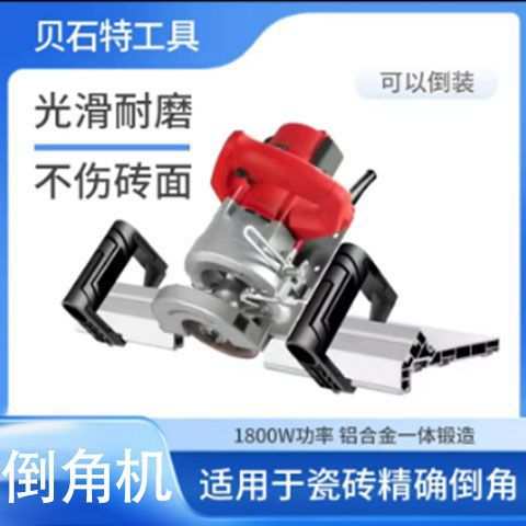 贝石特瓷砖倒角机切割神器岩板瓷砖地砖切割倒角电动多功能切割机