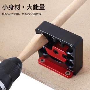 车圆木棒木榫长方条变圆木条木工 8孔电钻车圆器可调式