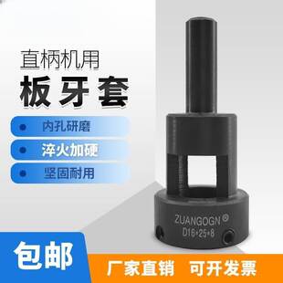 机用板牙套名阳机切牙器琦峰丸驹座 手攻机用板牙 自动车床板牙套