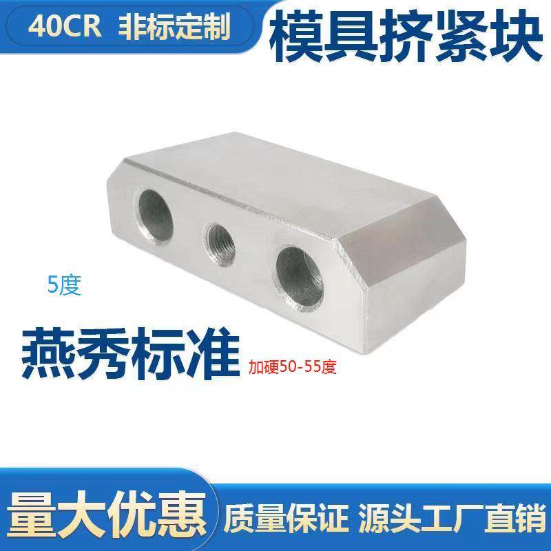 Y21燕秀模具母模仁芯挤紧块锁紧逼边楔锲斜切锁镶塞斜挤压5度3度