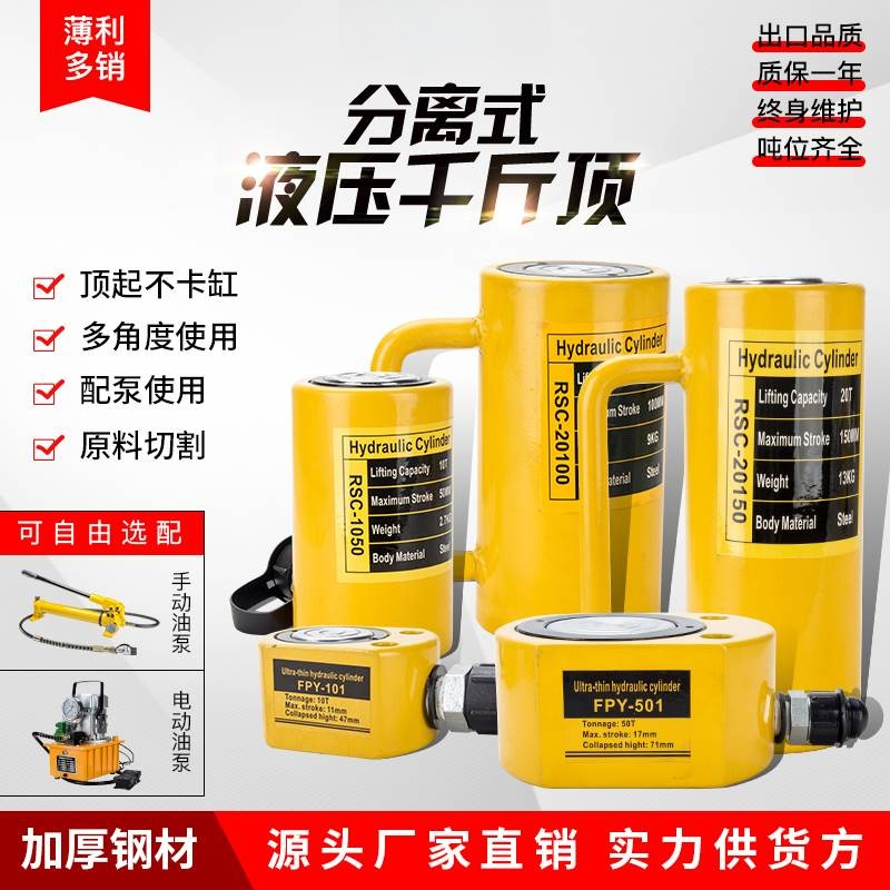 分离式液压千斤顶5T10T20T30T50T100T分体式超薄油压油缸起重工具