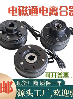 电磁离合器DLD6电子干式单片薄型内轴承挂耳DC24V12V直流制动器