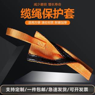 缆绳保护套可定制吊绳魔术贴粘黏套缆绳防磨套吊带钢丝绳保护套