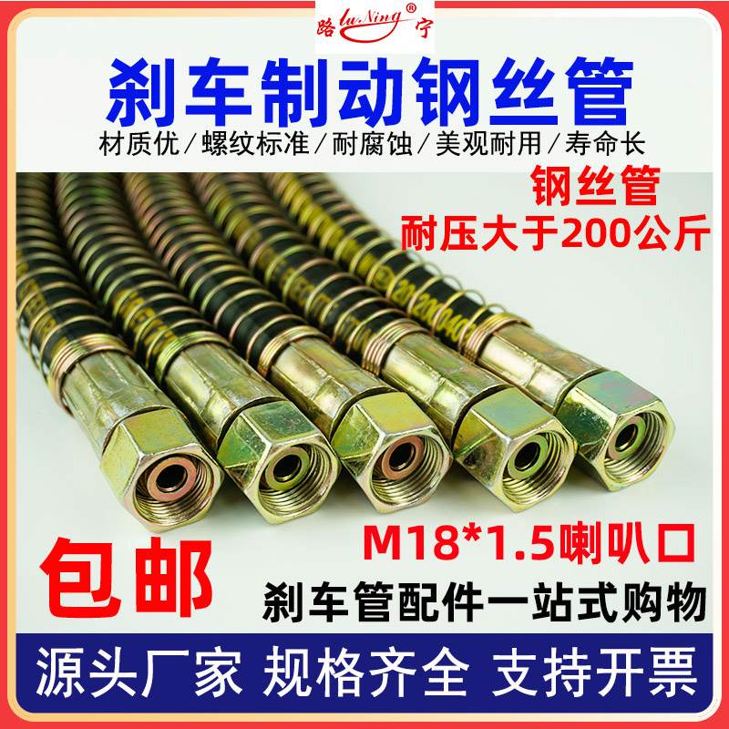 汽车煞车气管货车制动软管半挂车高压防爆钢丝管分泵气管接头配件