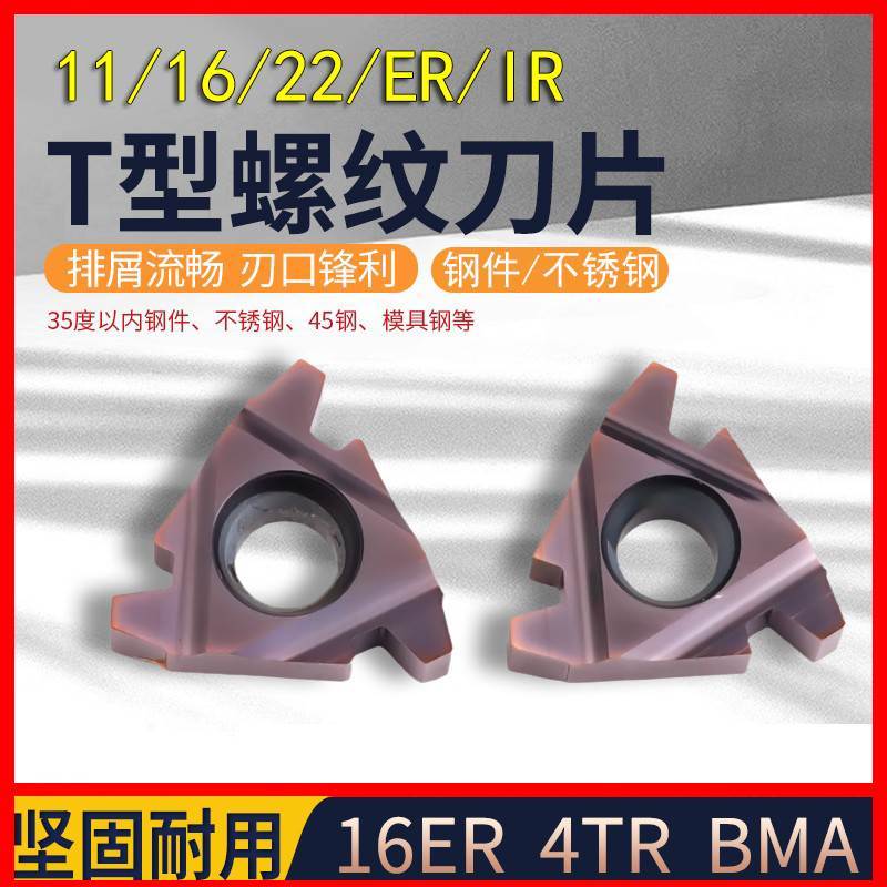 梯形数控11/22/16ER/IR内外螺纹刀片30度T型不锈钢刀粒4/5TR牙刀