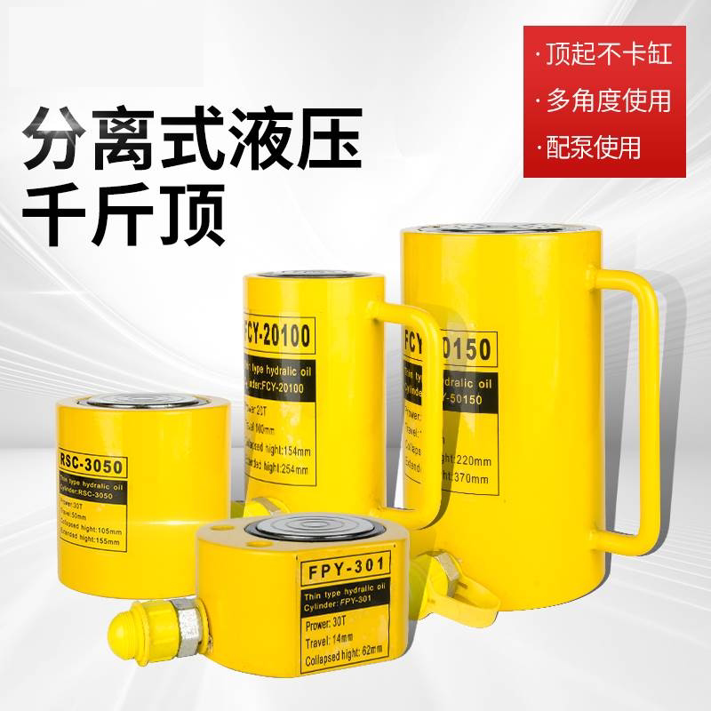分离式液压立式千斤顶超薄加长型油缸10T50T100T两件式卧式千斤顶