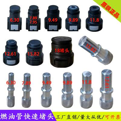 SAE-6.30/7.89/9.49/9.89/11.8/12.61/15.82燃油管接头快速堵头