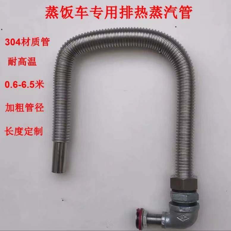 蒸饭柜排气管蒸饭车出气阀延长管蒸箱燃气蒸饭机出气口导气管加长