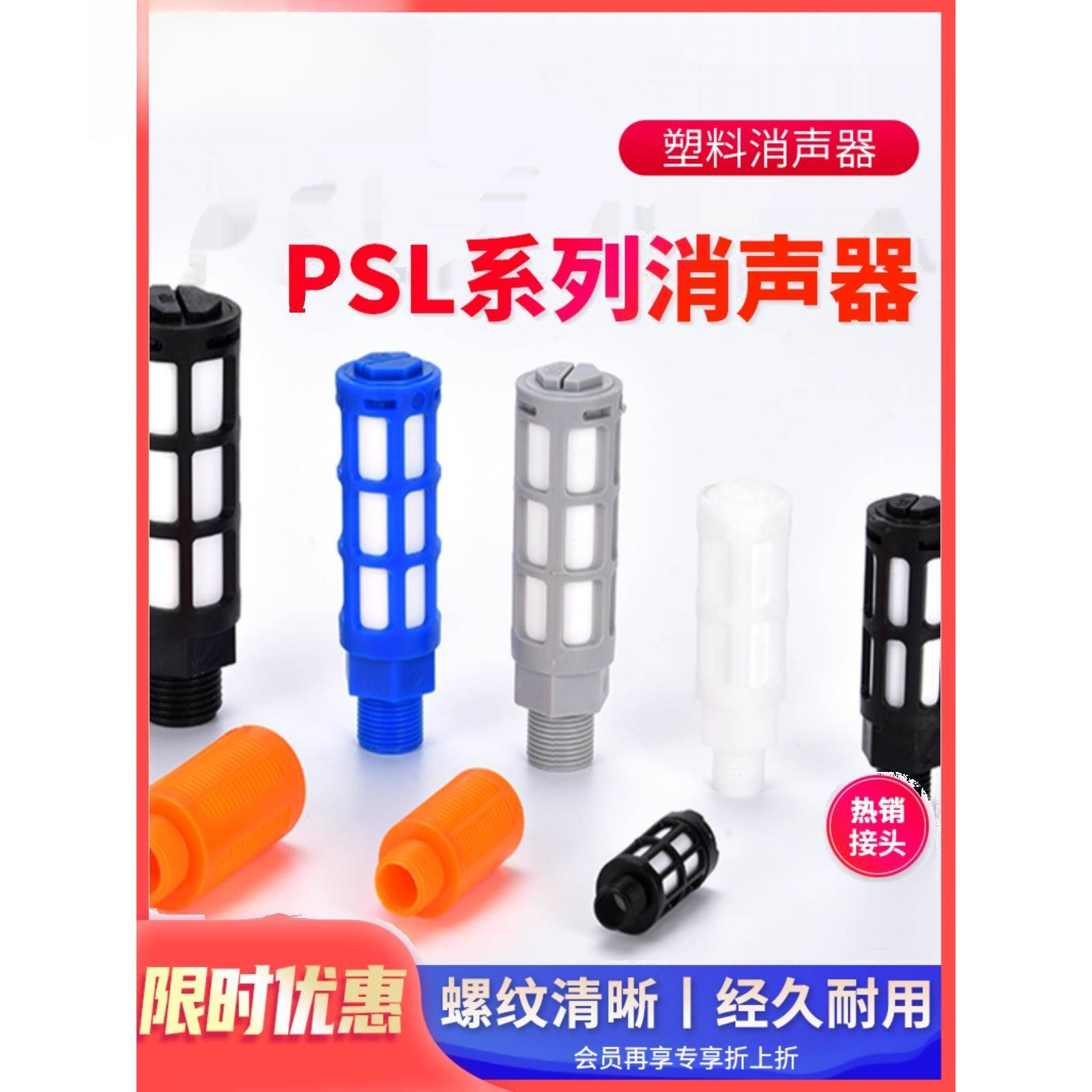 气动蓝色塑料1/2/3/4分1寸消音器大体积PSL-01/02/03/04/06消声器