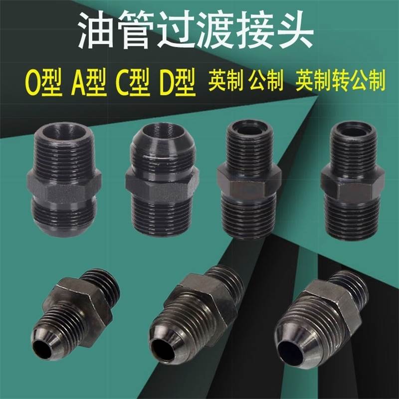 油管M16M18M22变径英制变公制M14*1.5液压过渡接头D型球头C型转换