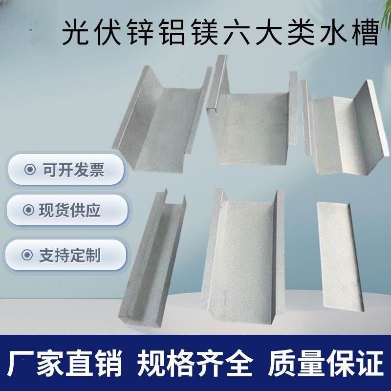 光伏防水槽锌铝镁水槽包边水槽横向槽阳光房水槽光伏专用M型水槽