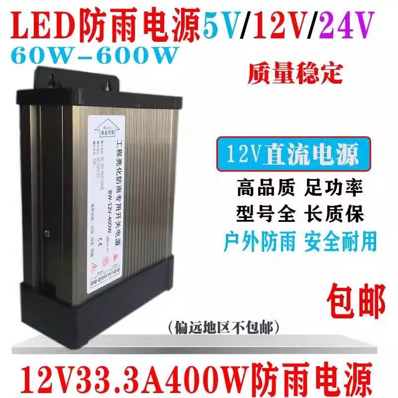ED防雨电源12V400W12v600w防水开关电源220V转24V直流灯箱变压器