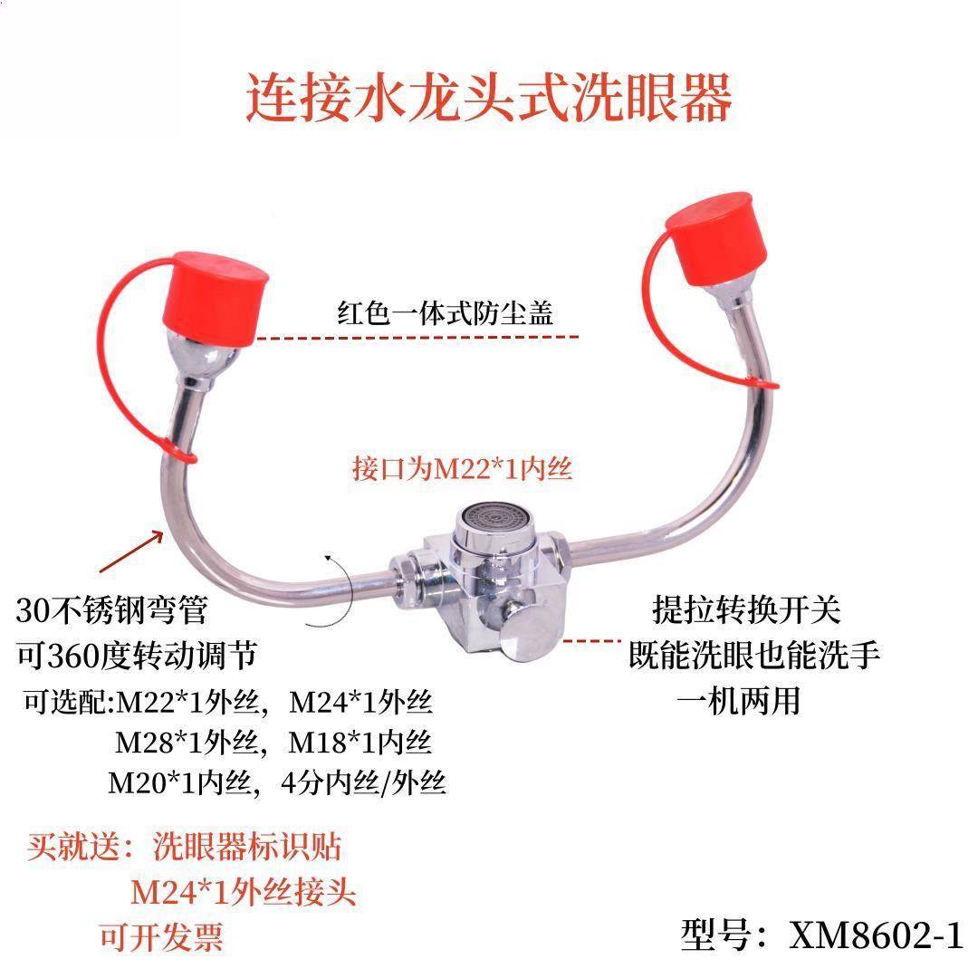 验厂洗眼器 工厂/医院/学校洗手洗眼两用型水龙头式双口洗眼器