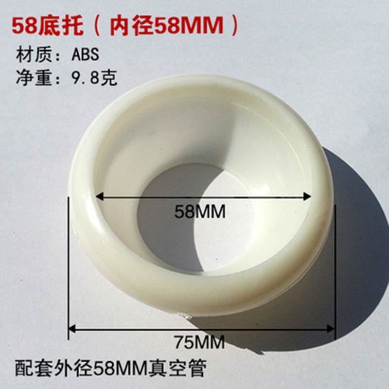 58mm和47mm底托太阳能热水器玻璃管托加热管尾托拖碗配件通用塑料