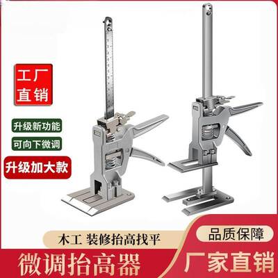 微调款抬高器瓷砖高低调节器抬升手持式千斤顶橱柜防盗门顶高工具