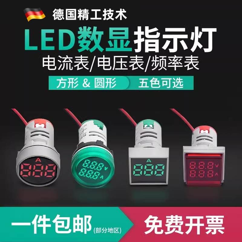 指示灯LED电压电流频率表方形数显交流按扭信号灯AD16双显