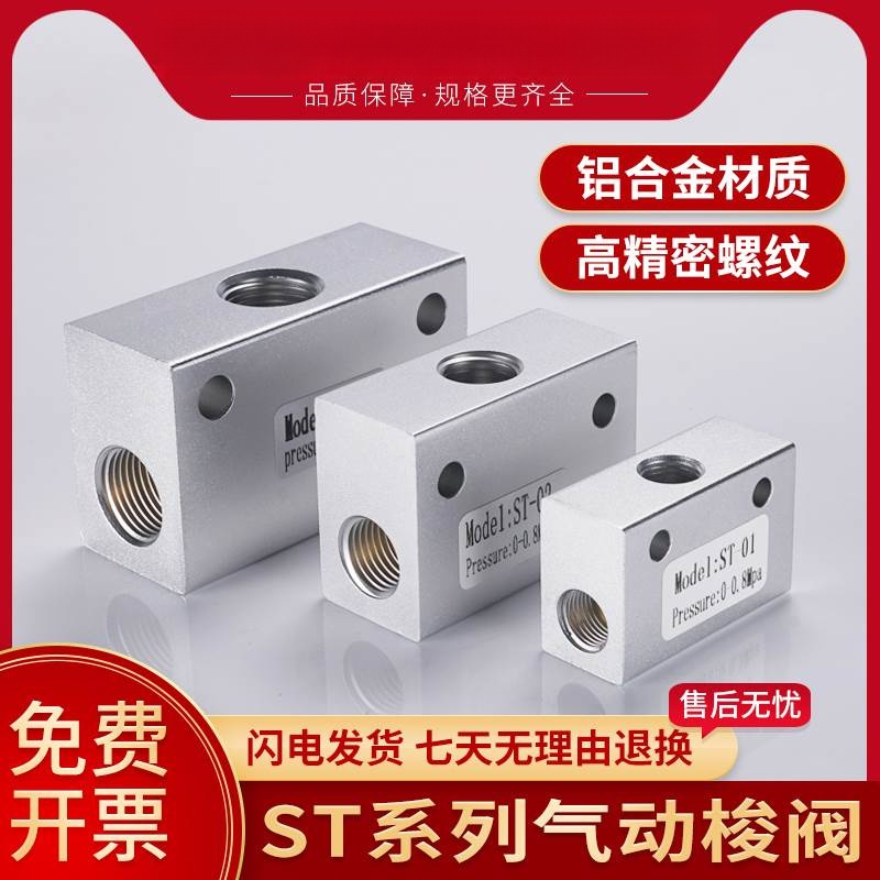 气动梭阀ST-01 02 03 04三通逻辑阀KS-06 08 10 15或阀2分梭动阀