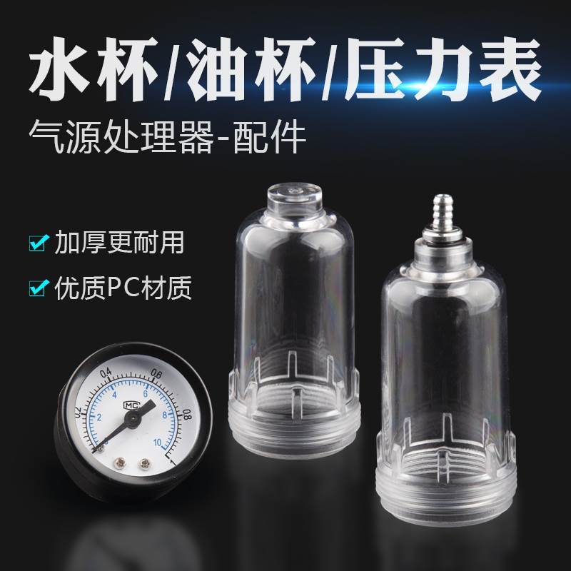 扒胎机油水分离过滤器调压减压稳压阀油雾器 油杯 水杯 压力表